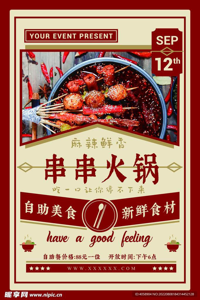 串串火锅