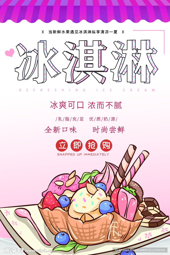 冰淇淋