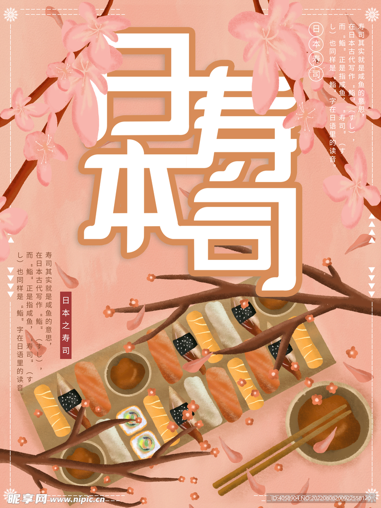 日本寿司