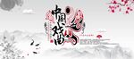 中国戏曲