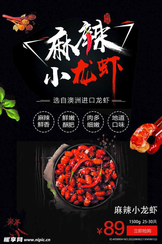 麻辣小龙虾