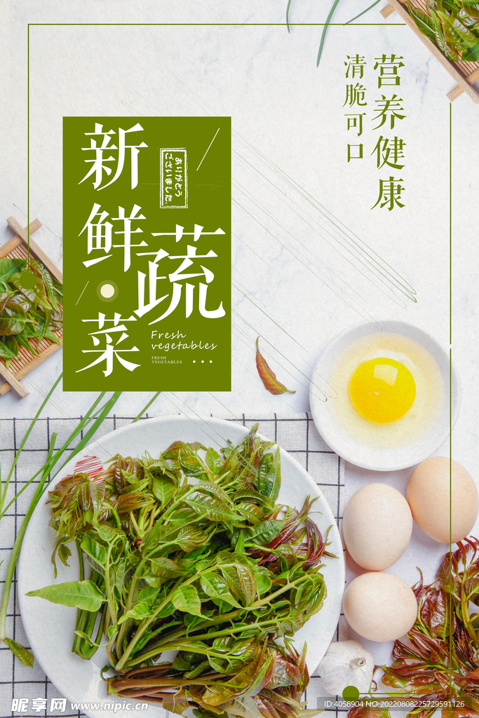 新鲜蔬菜