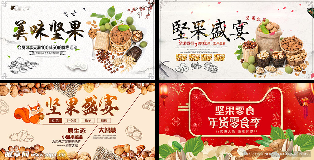 坚果
