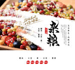 五谷杂粮