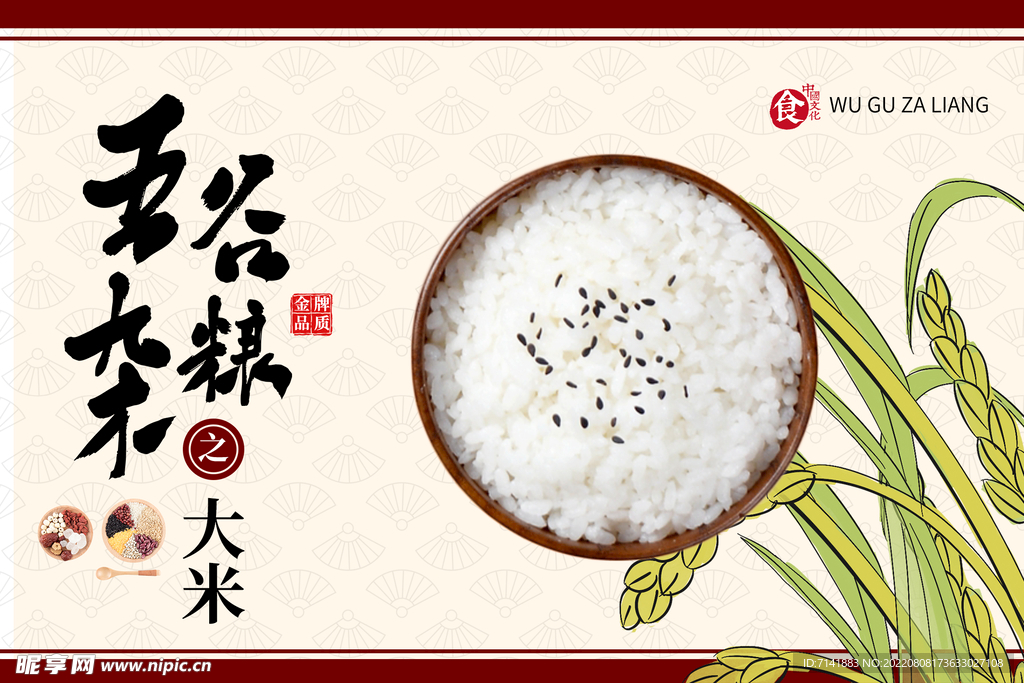 五谷杂粮