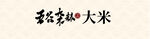 大米包装
