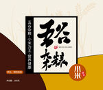 五谷杂粮