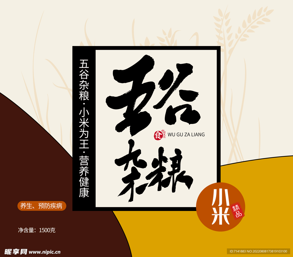 五谷杂粮