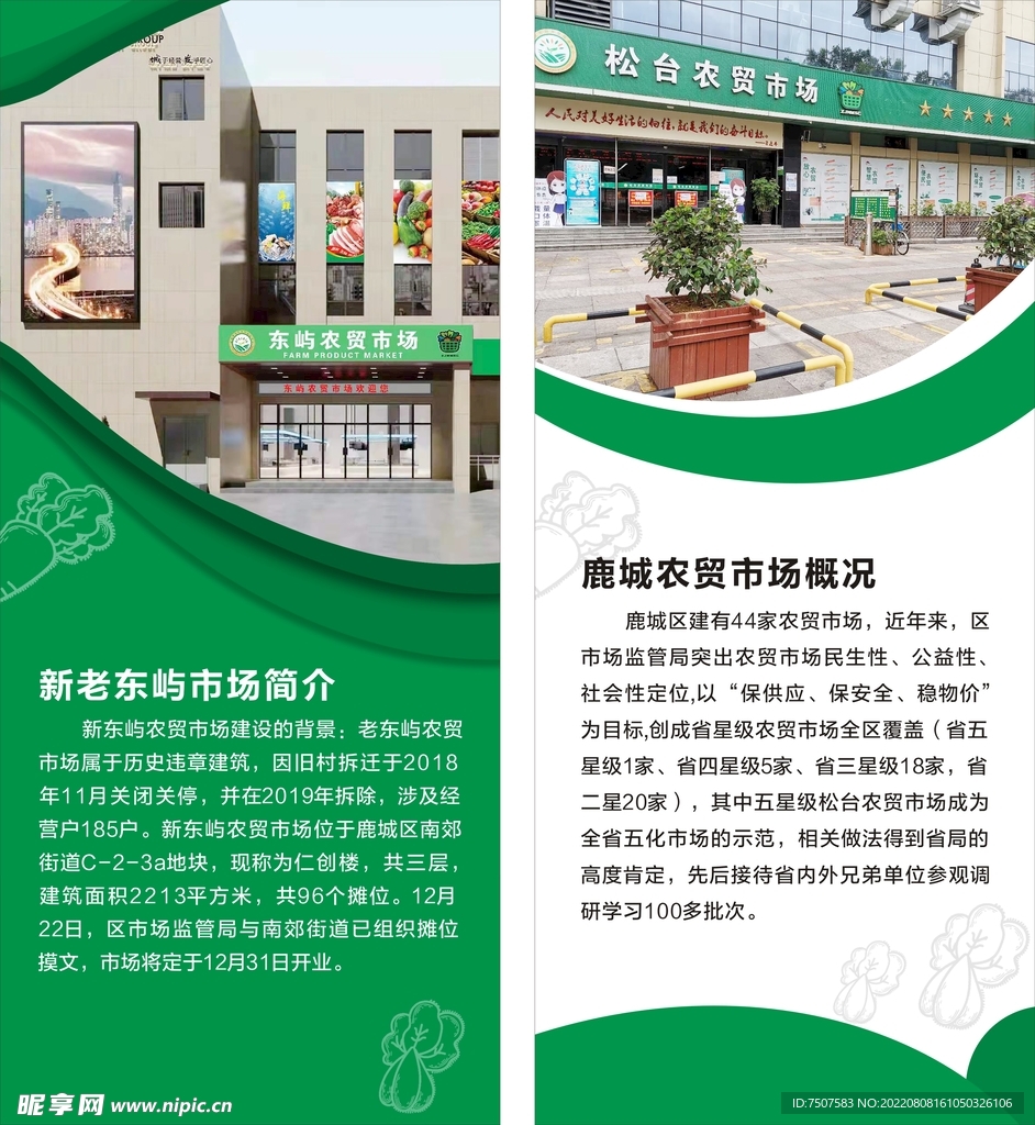 菜场展架