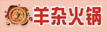 羊杂砂锅