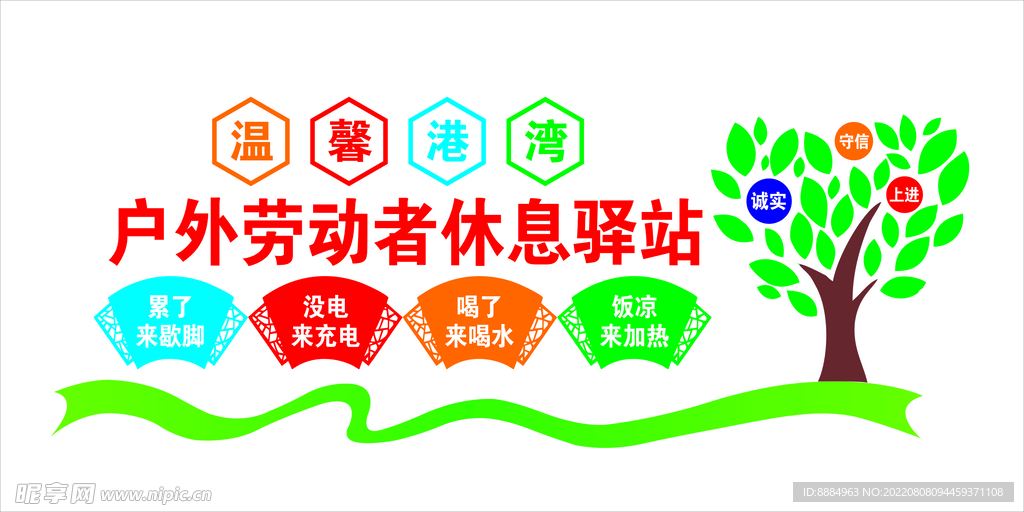 户外劳动者休息驿站