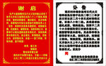 祭奠出殡白事讣告及谢启
