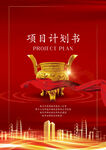 项目计划书封面