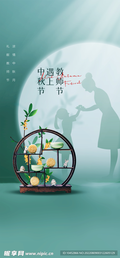 中秋