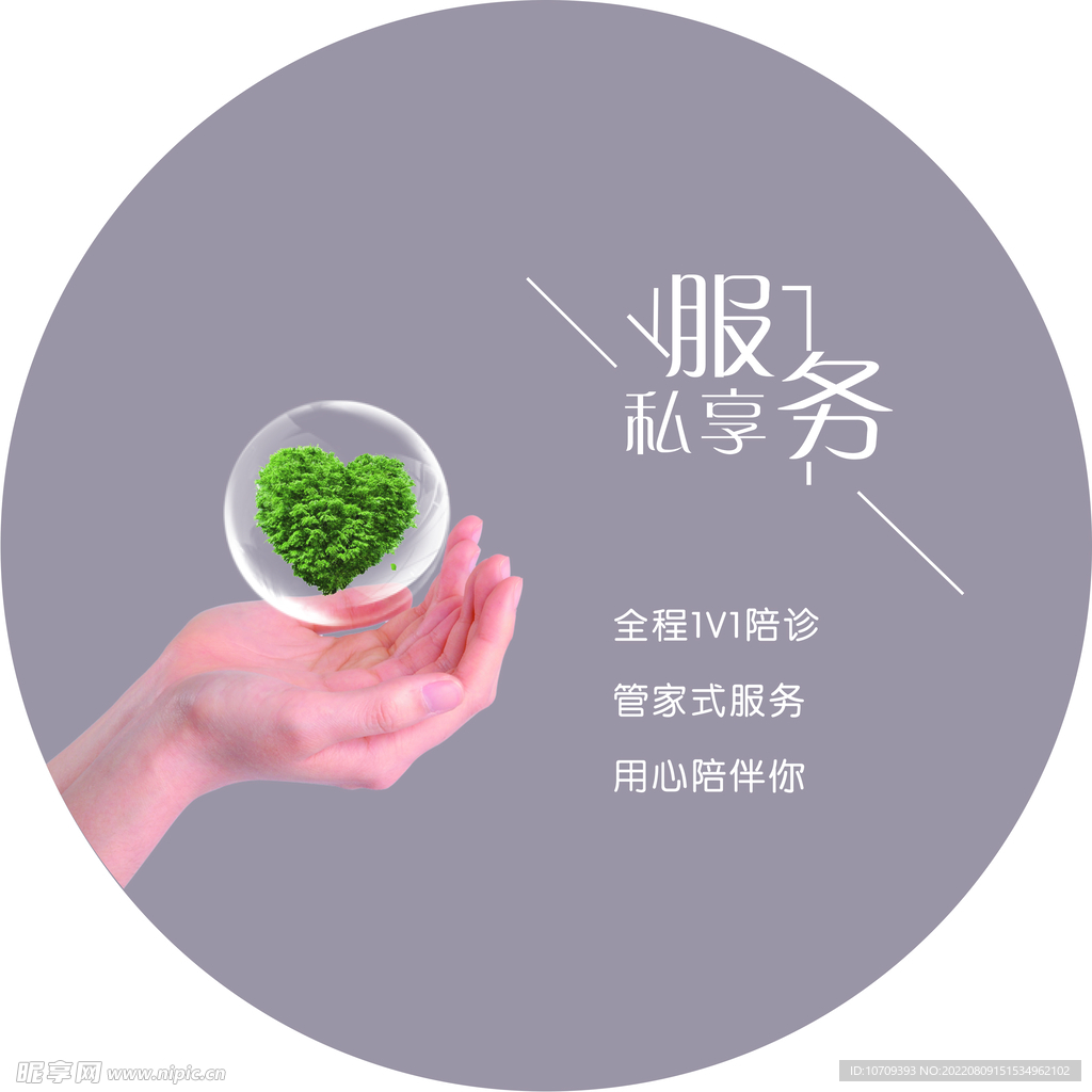 私享服务