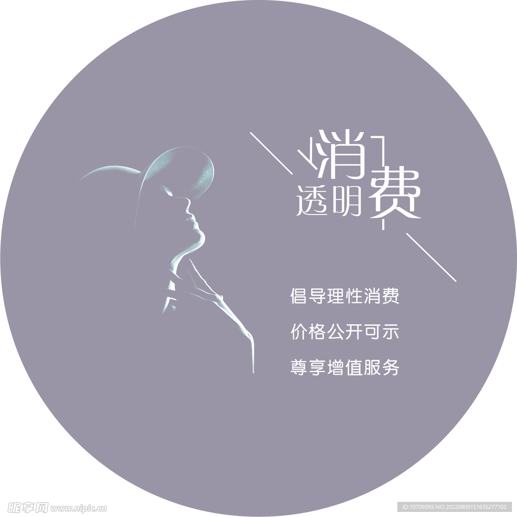 透明消费