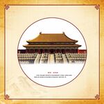 明清太和殿