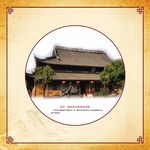 宋代三清殿