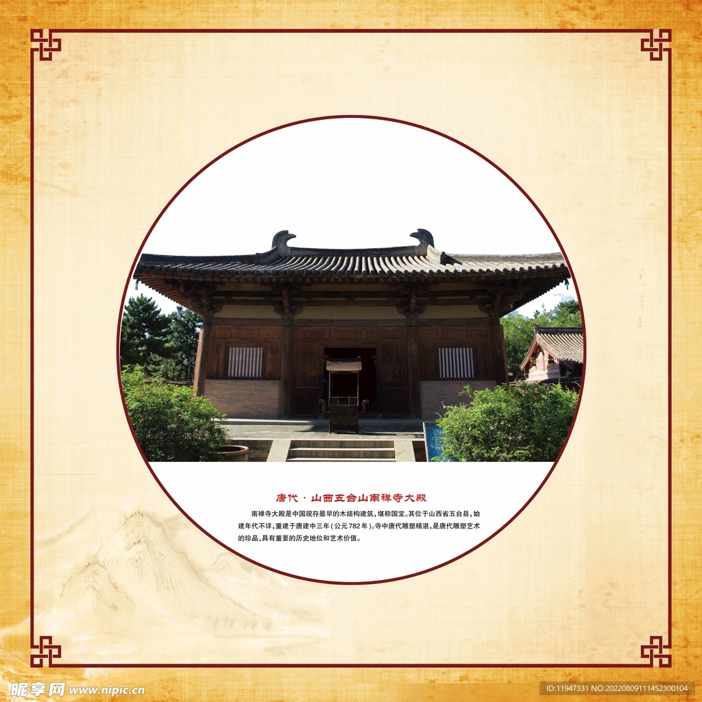 唐代南禅寺