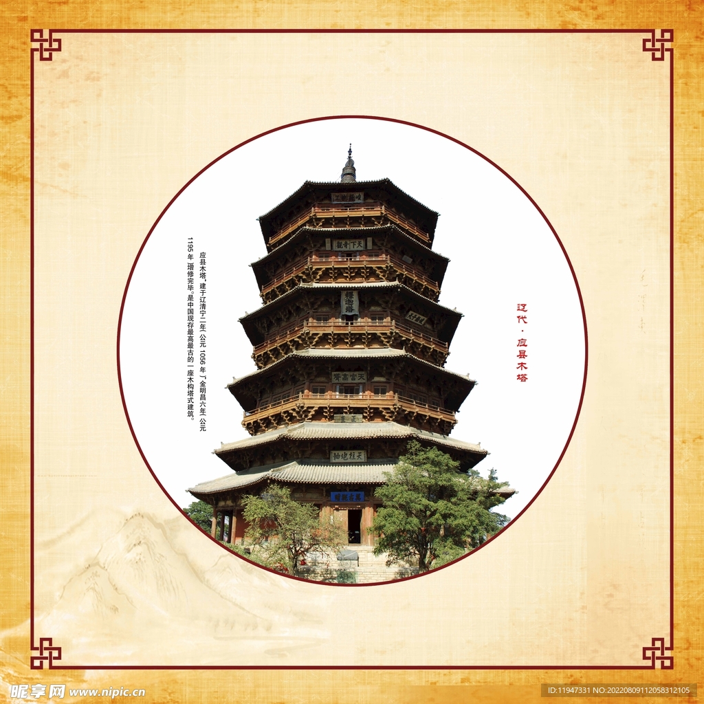 应县木塔