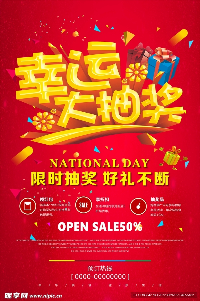 幸运抽奖