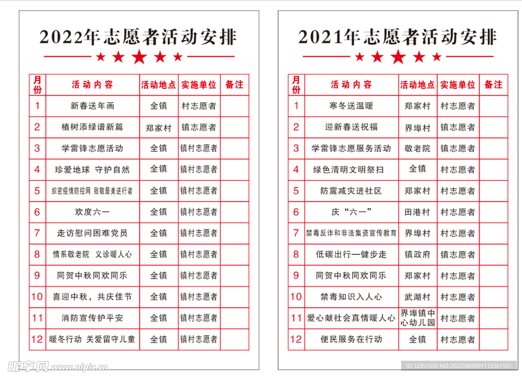 活动安排表