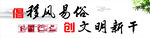 倡移风易俗