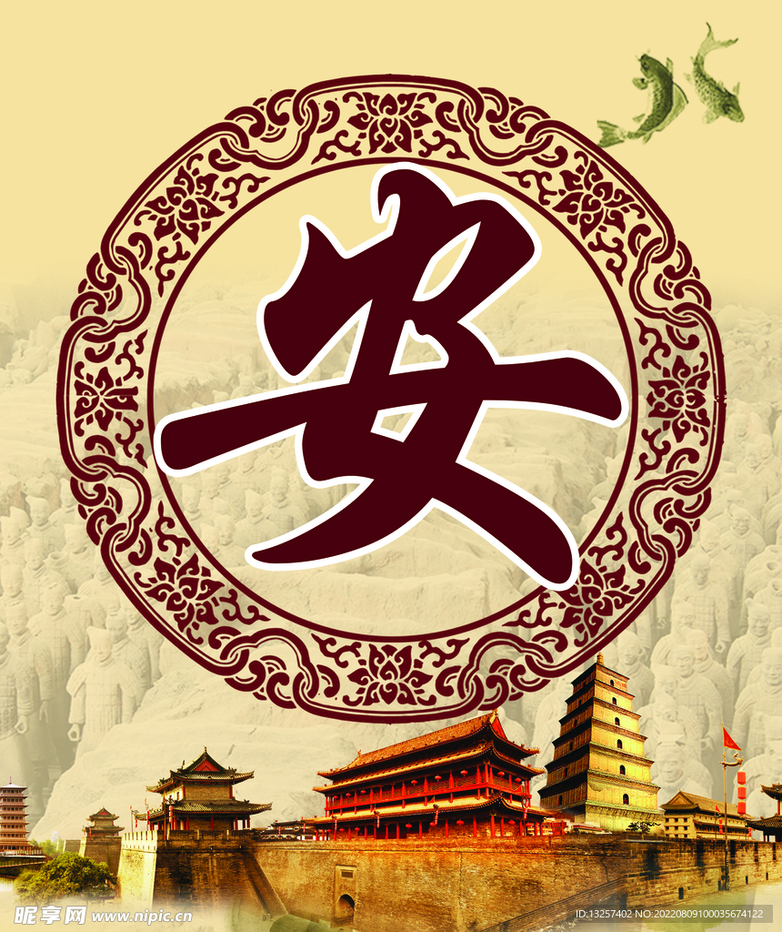 西安 
