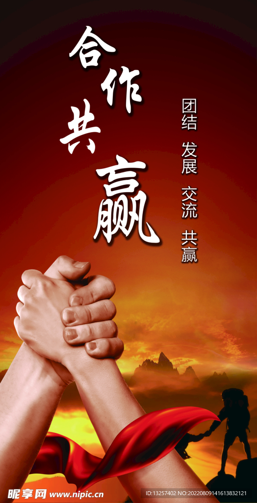 合作共赢
