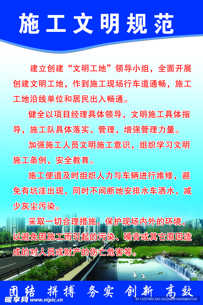施工文明规范