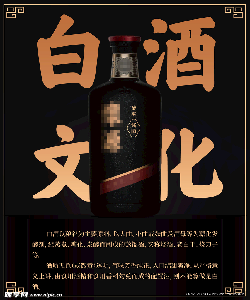 坤沙酱香型白酒文化海报