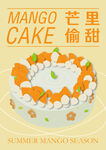 芒果蛋糕手绘海报