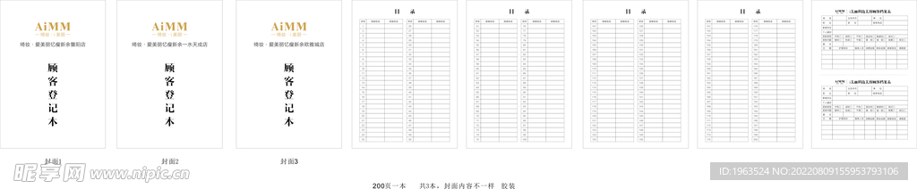 顾客登记本