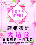 夏娃之秀海报