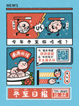冬至海报设计
