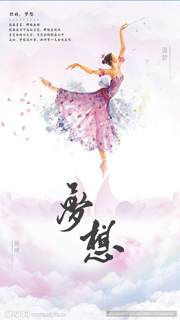 梦想海报