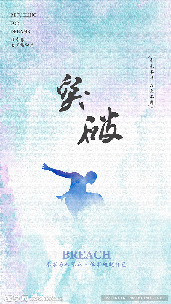 突破海报