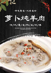 萝卜炖羊肉