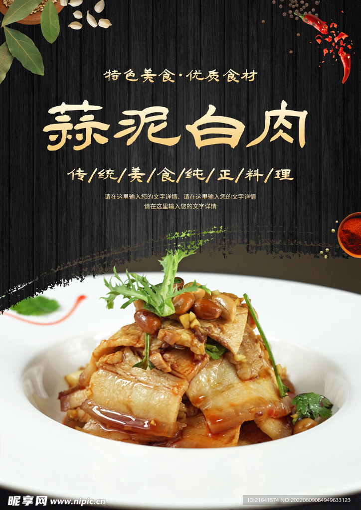 蒜泥白肉