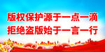 版权保护源于一点一滴