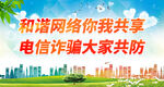 和谐网络你我共享