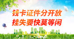 钱卡证件分开放 挂失要快莫等闲