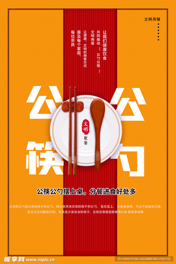 公筷公勺