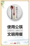 公筷文明