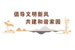 和谐社区