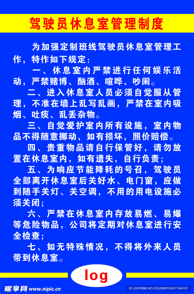 驾驶员管理制度