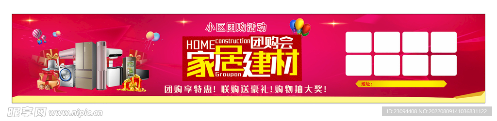 红色广告