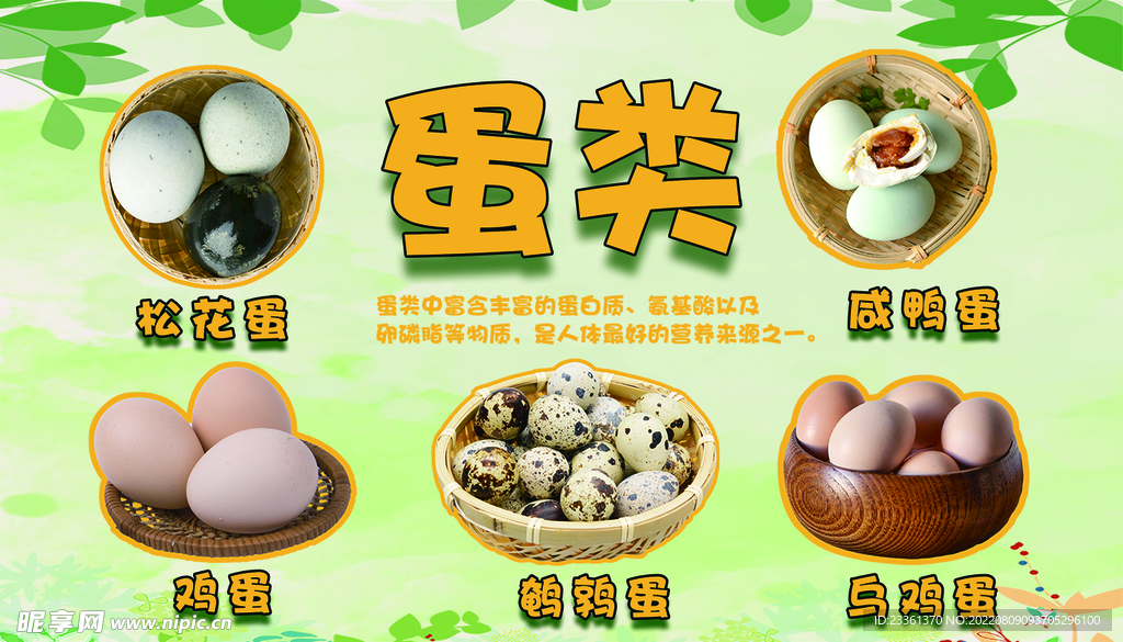 杂粮蛋类