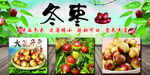 冬枣