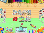 开学季 